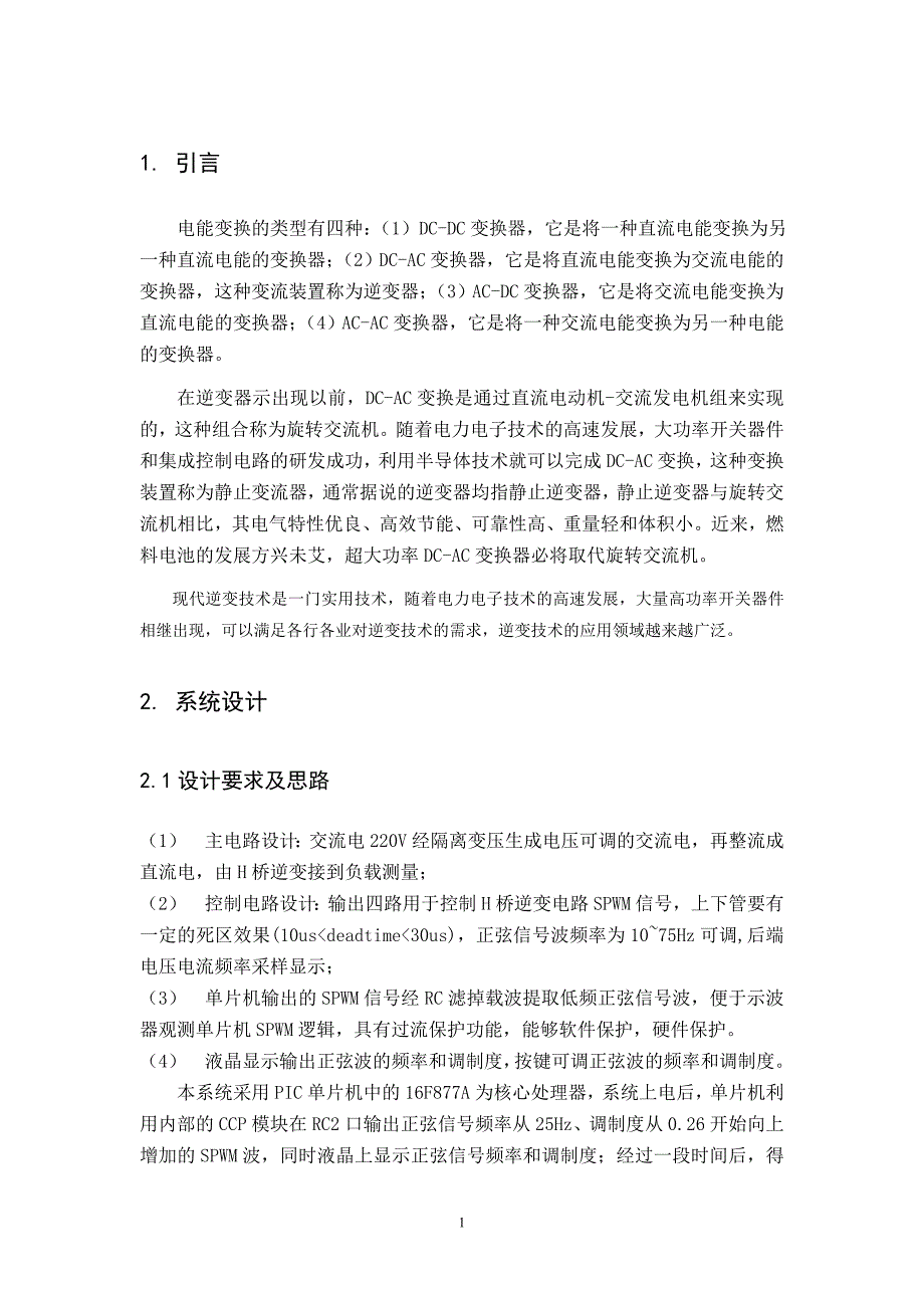 单相逆变电源的毕业设计_第4页