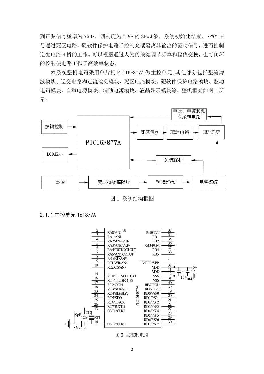 单相逆变电源的毕业设计_第5页