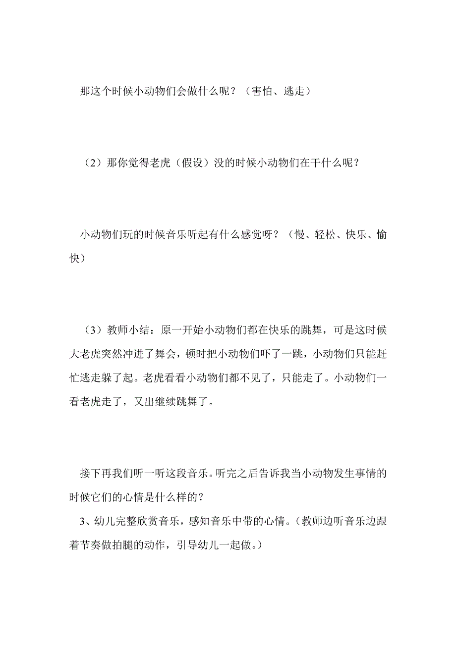 大班音乐欣赏《挪威舞曲》_第4页