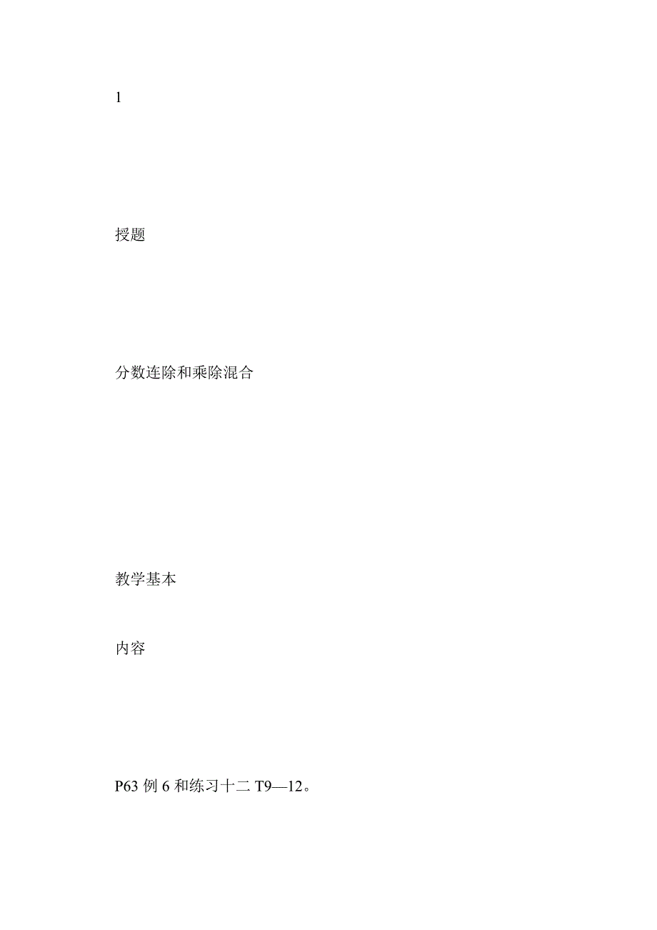 苏教版六年级数学上册第八周教案集体备课_第2页