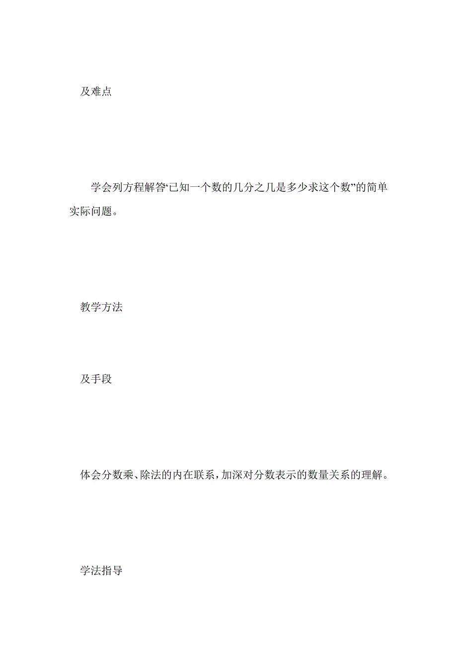 苏教版六年级数学上册第八周教案集体备课_第4页