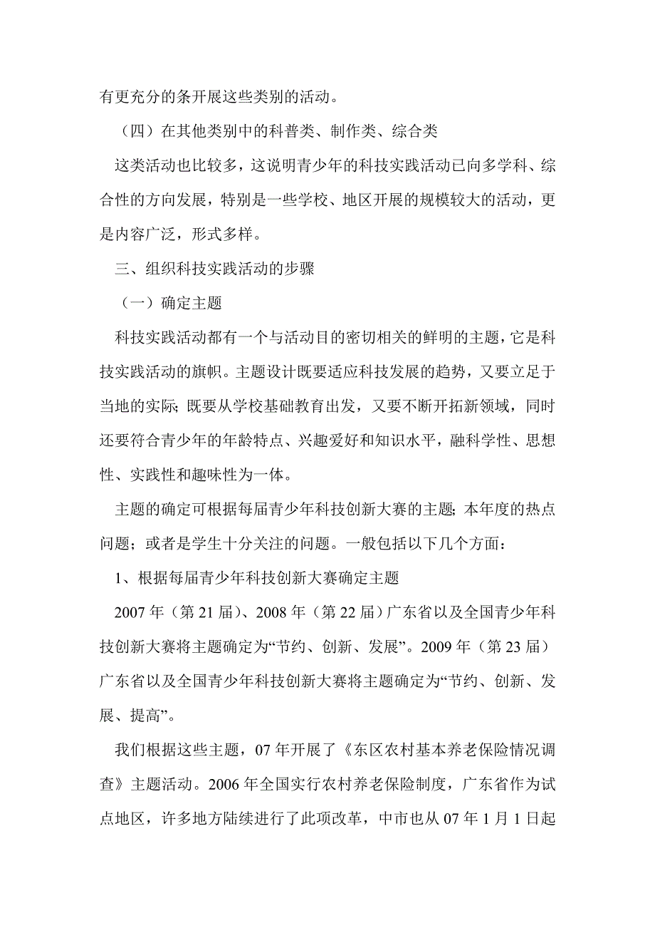 小学教学论文：科技实践活动的组织与实施_第2页