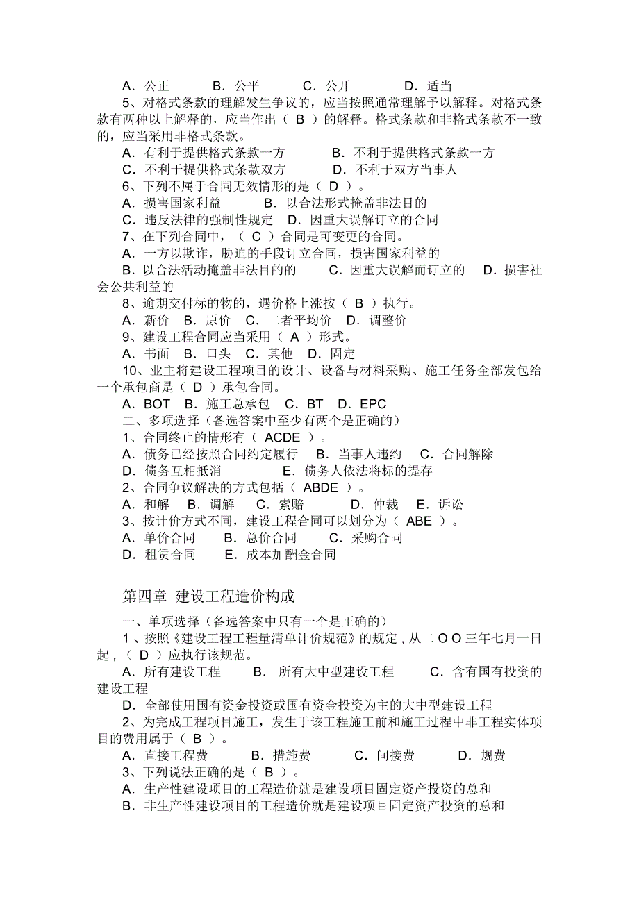 造价员考试单章节习题和答案_第3页