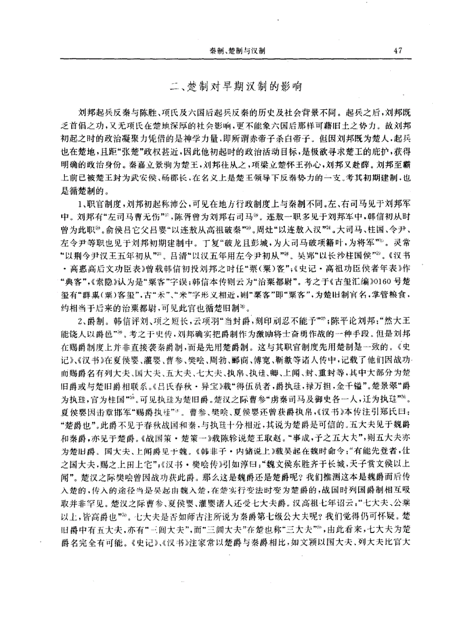 秦制、楚制与汉制_第3页