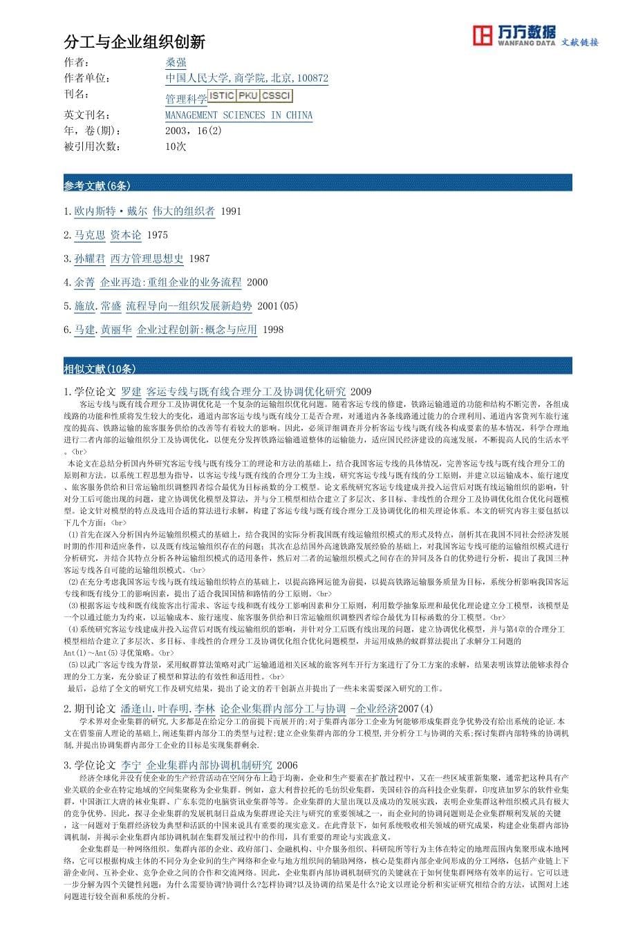 分工与企业组织创新_第5页