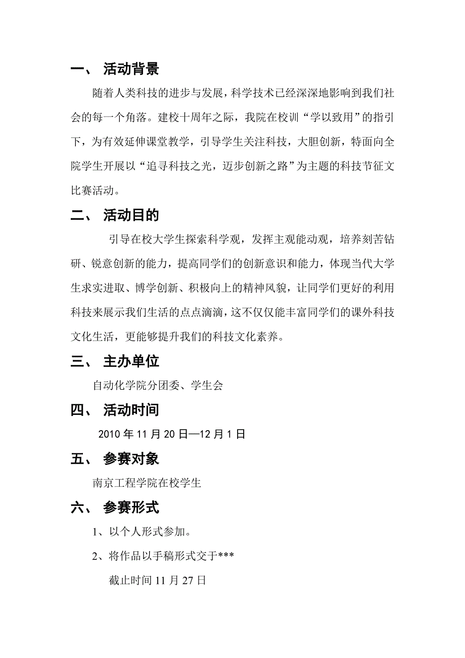 科技节征文大赛策划书_第2页