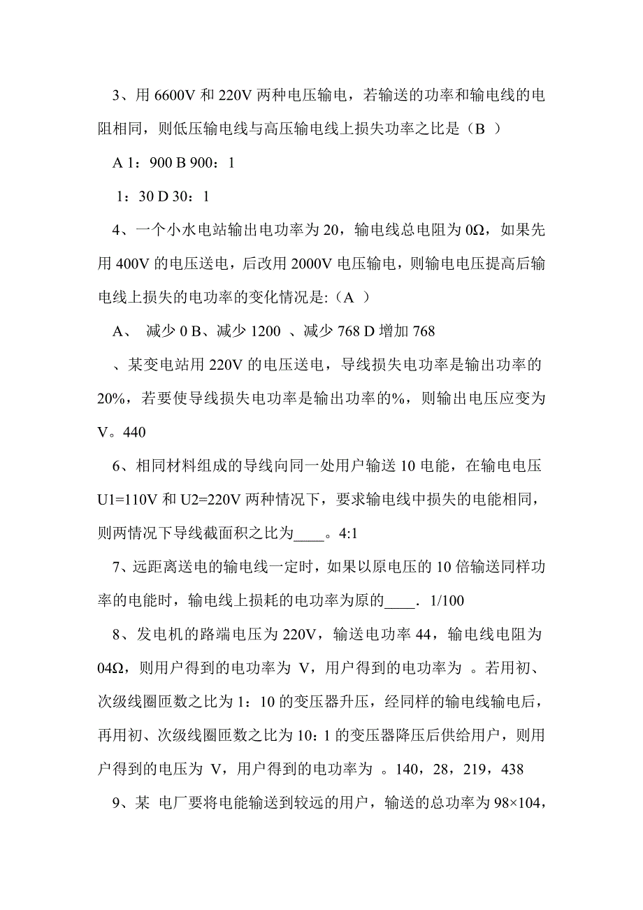 电能的输送学案与课件和练习_第4页