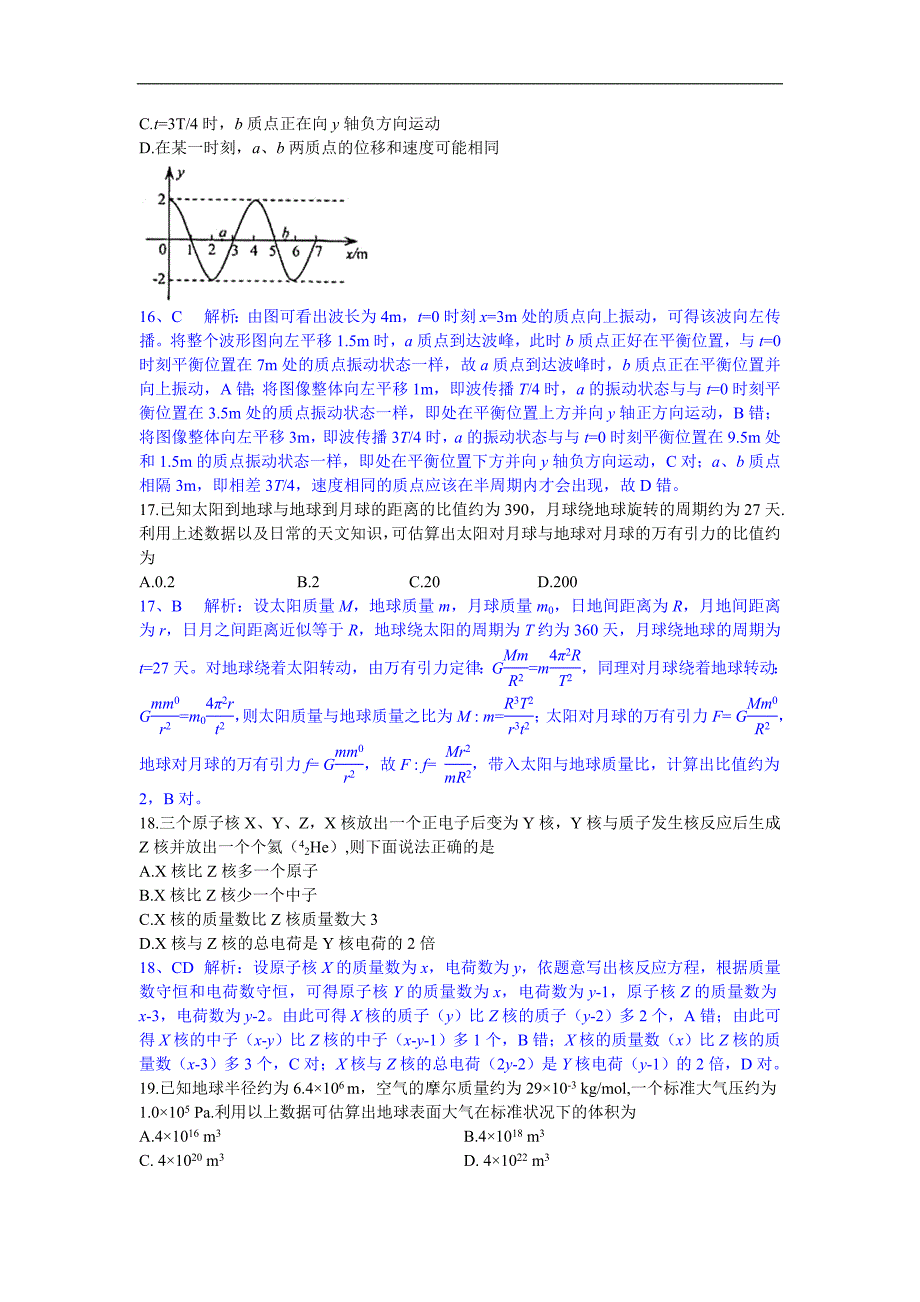 2008年高考物理试题及答案解析(全国Ⅰ)_第2页