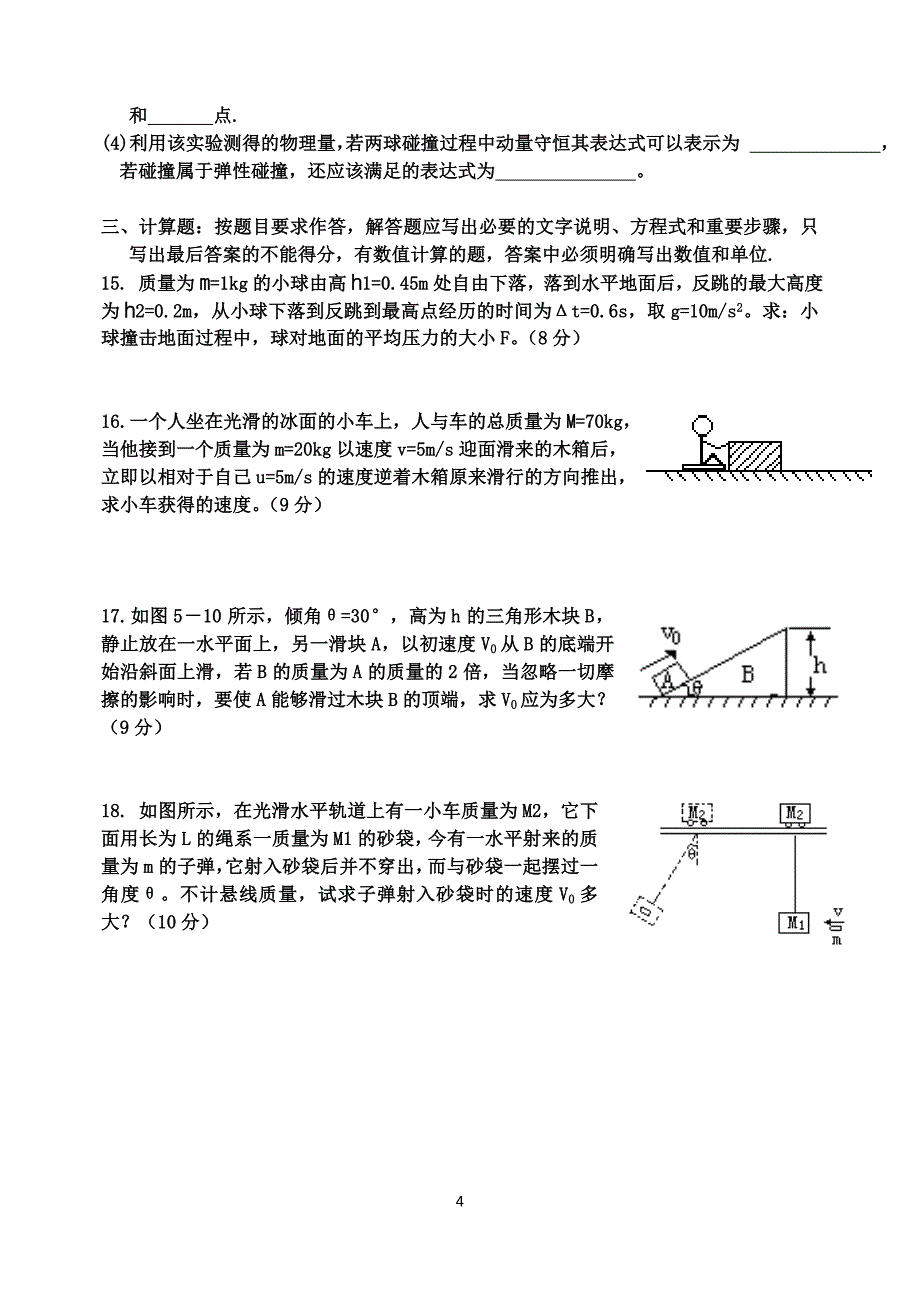 高二下期第一次大练习_第4页