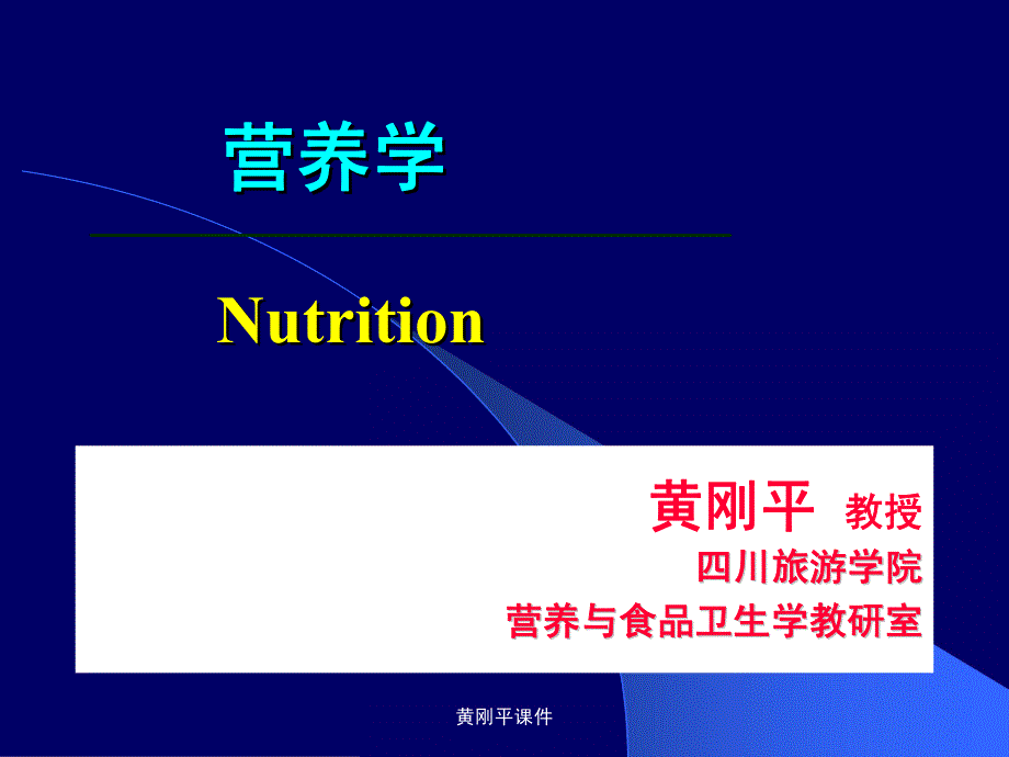 营养师基础营养宏量营养素脂类糖类2015_第1页