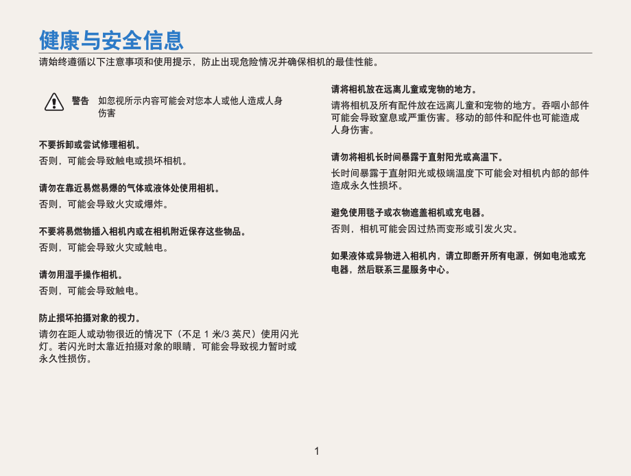 三星pl20相机使用说明_第2页