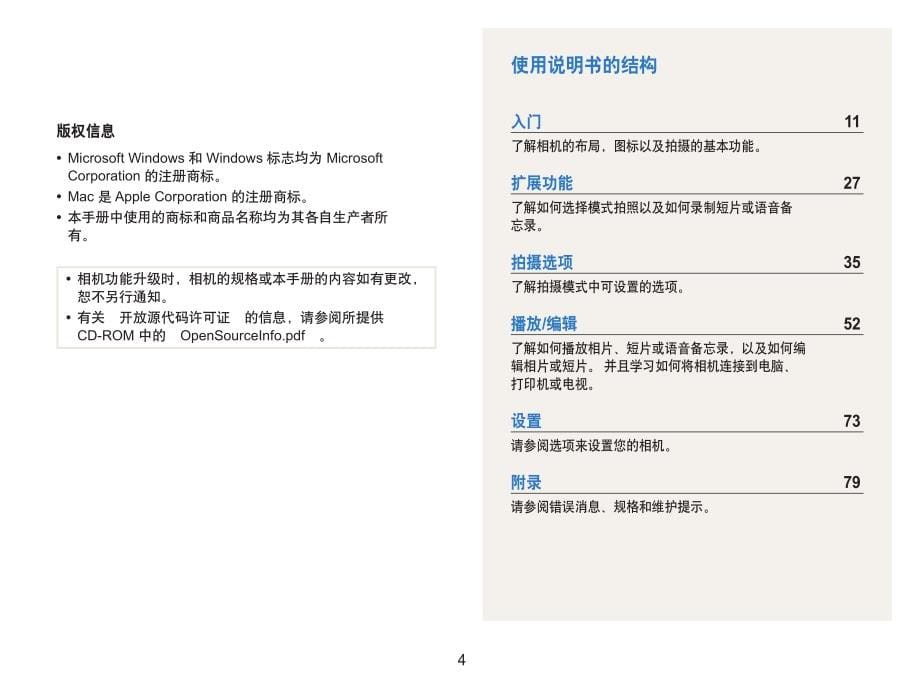 三星pl20相机使用说明_第5页