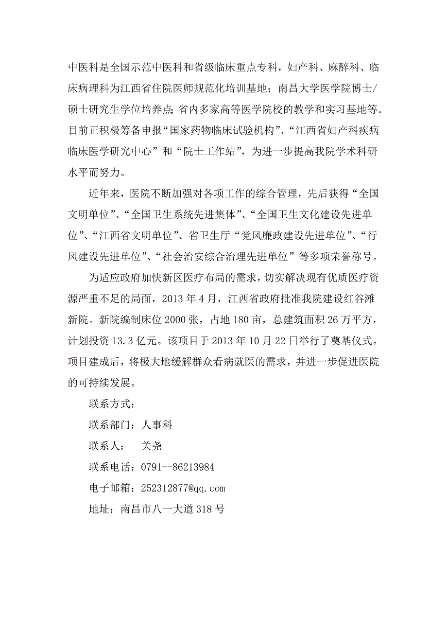 江西省妇幼保健院简介_第2页