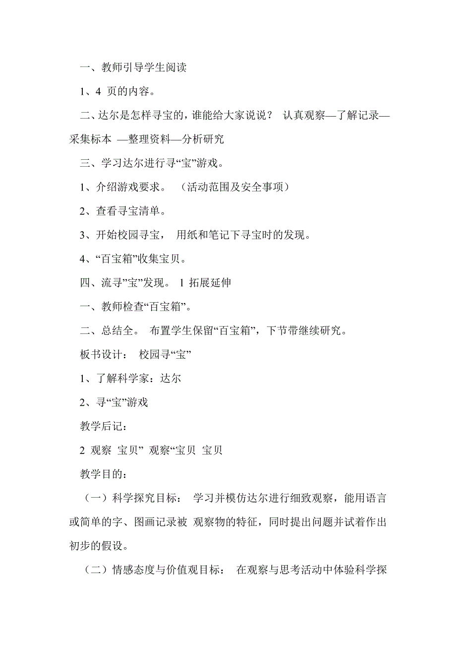 湘教版三年级科学上册教案 走进科学_第2页