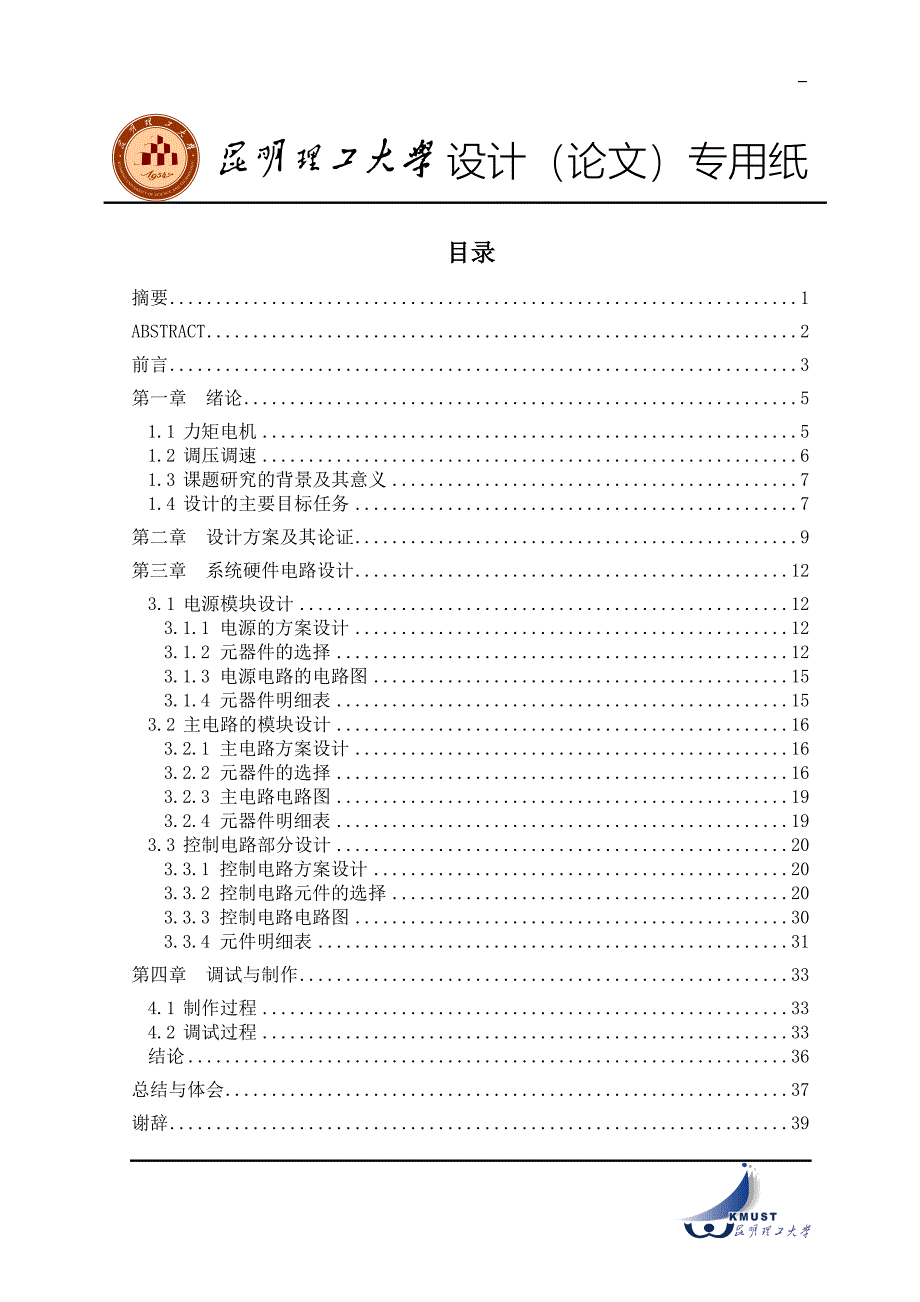 力矩电机调速控制器的设计_第3页