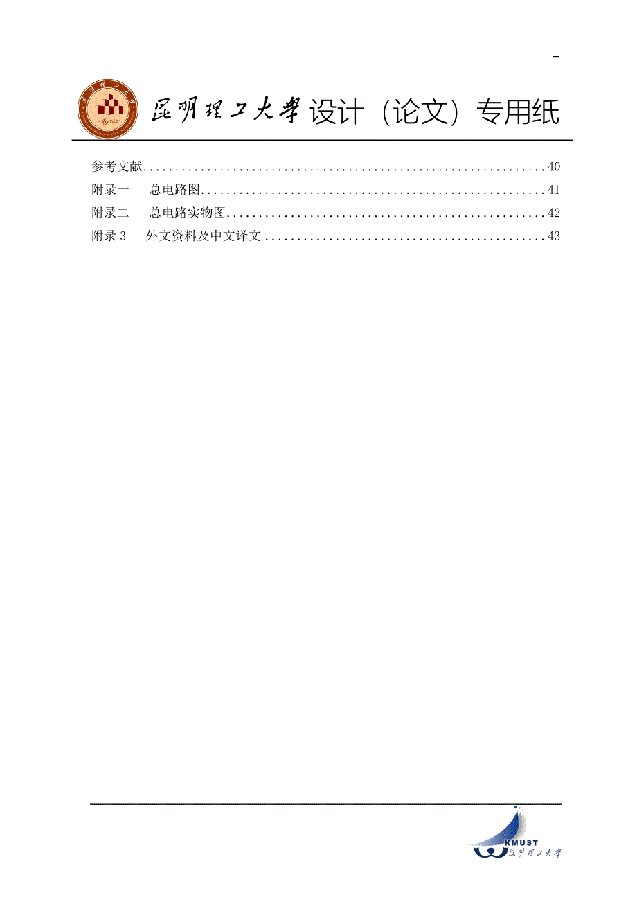 力矩电机调速控制器的设计_第4页