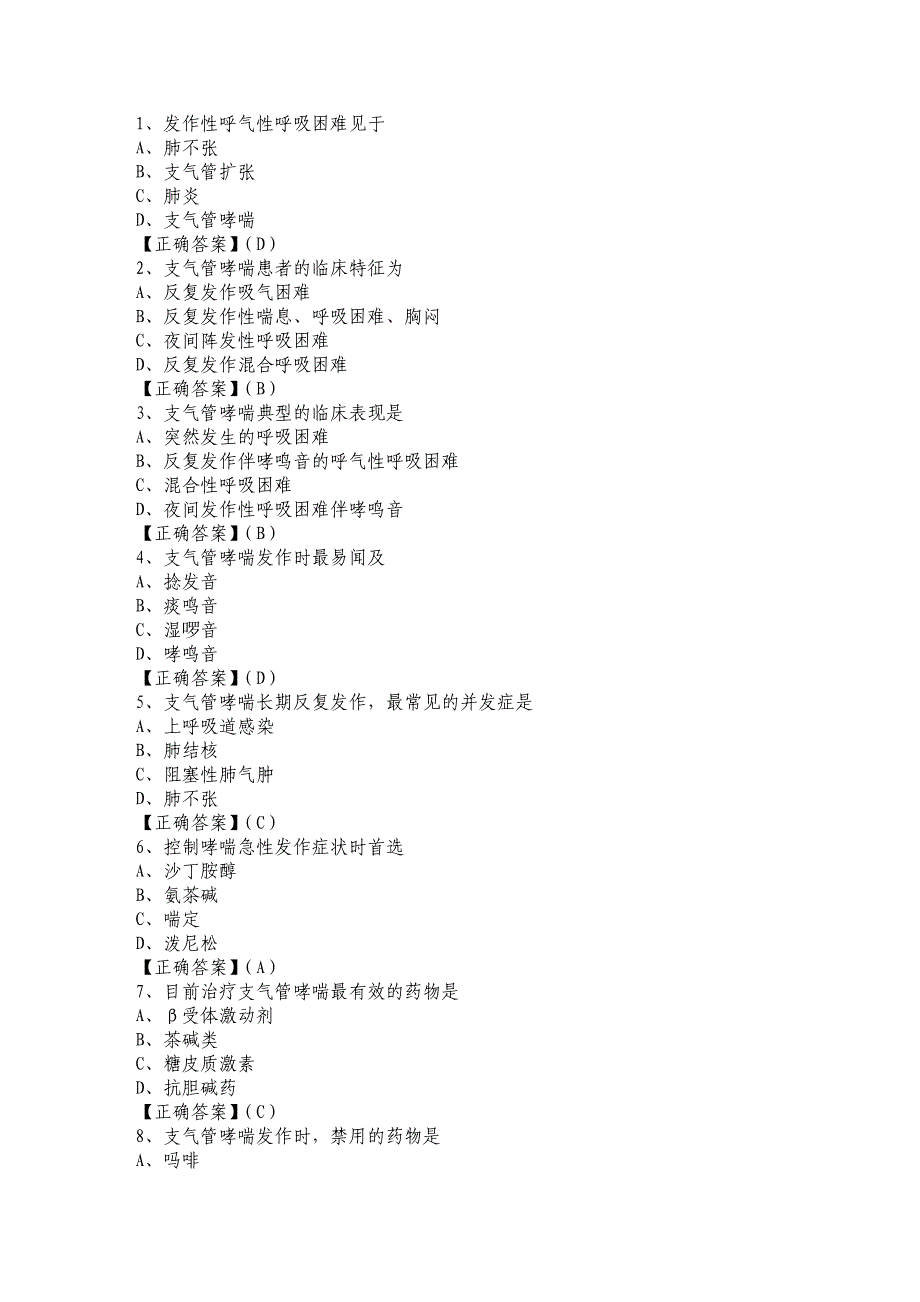 执业药师继续教育全部试题答案(100%通过考试)_第1页