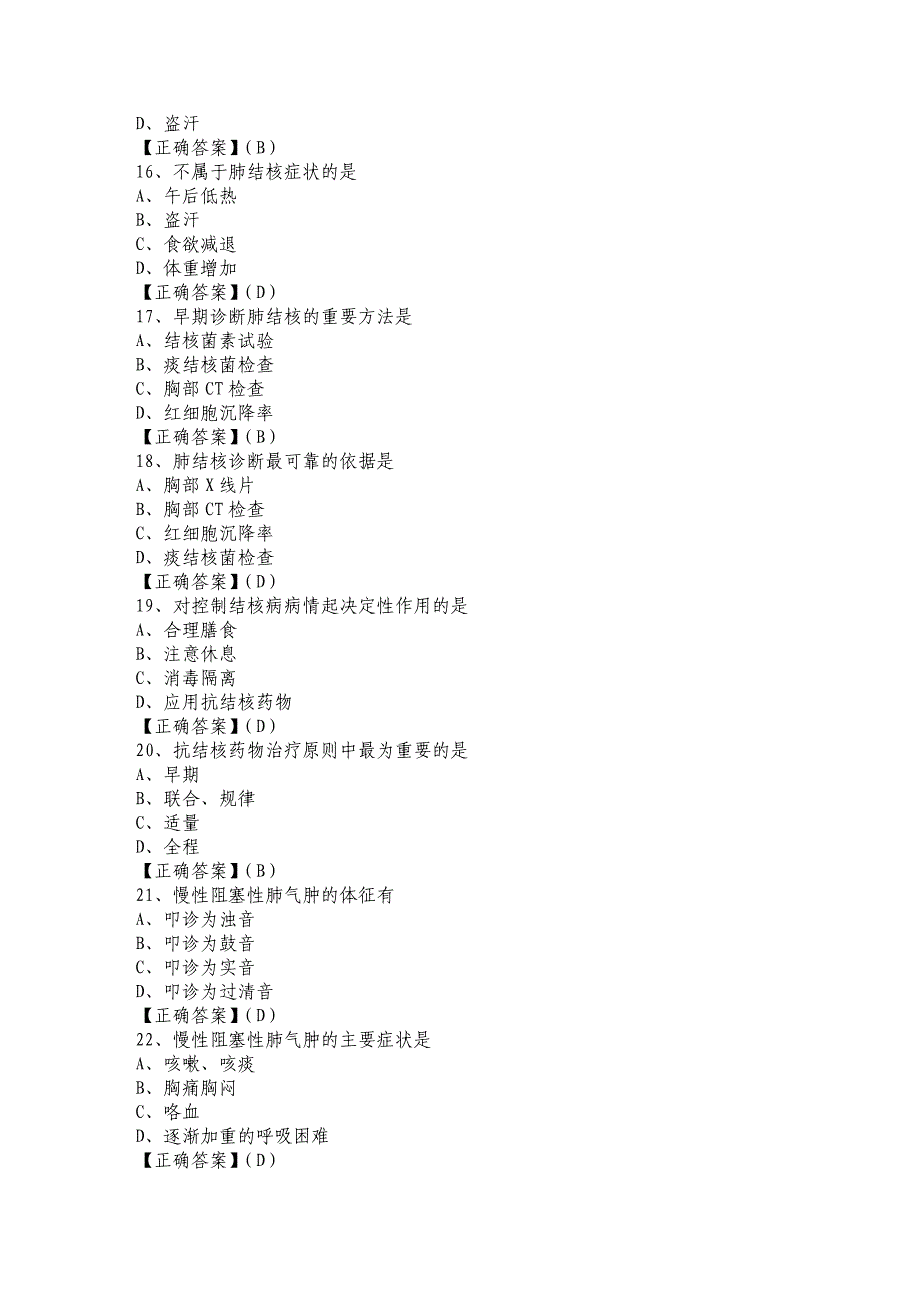 执业药师继续教育全部试题答案(100%通过考试)_第3页