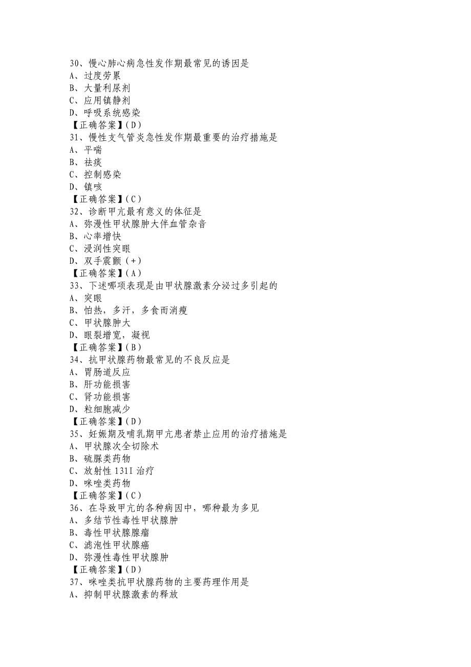 执业药师继续教育全部试题答案(100%通过考试)_第5页