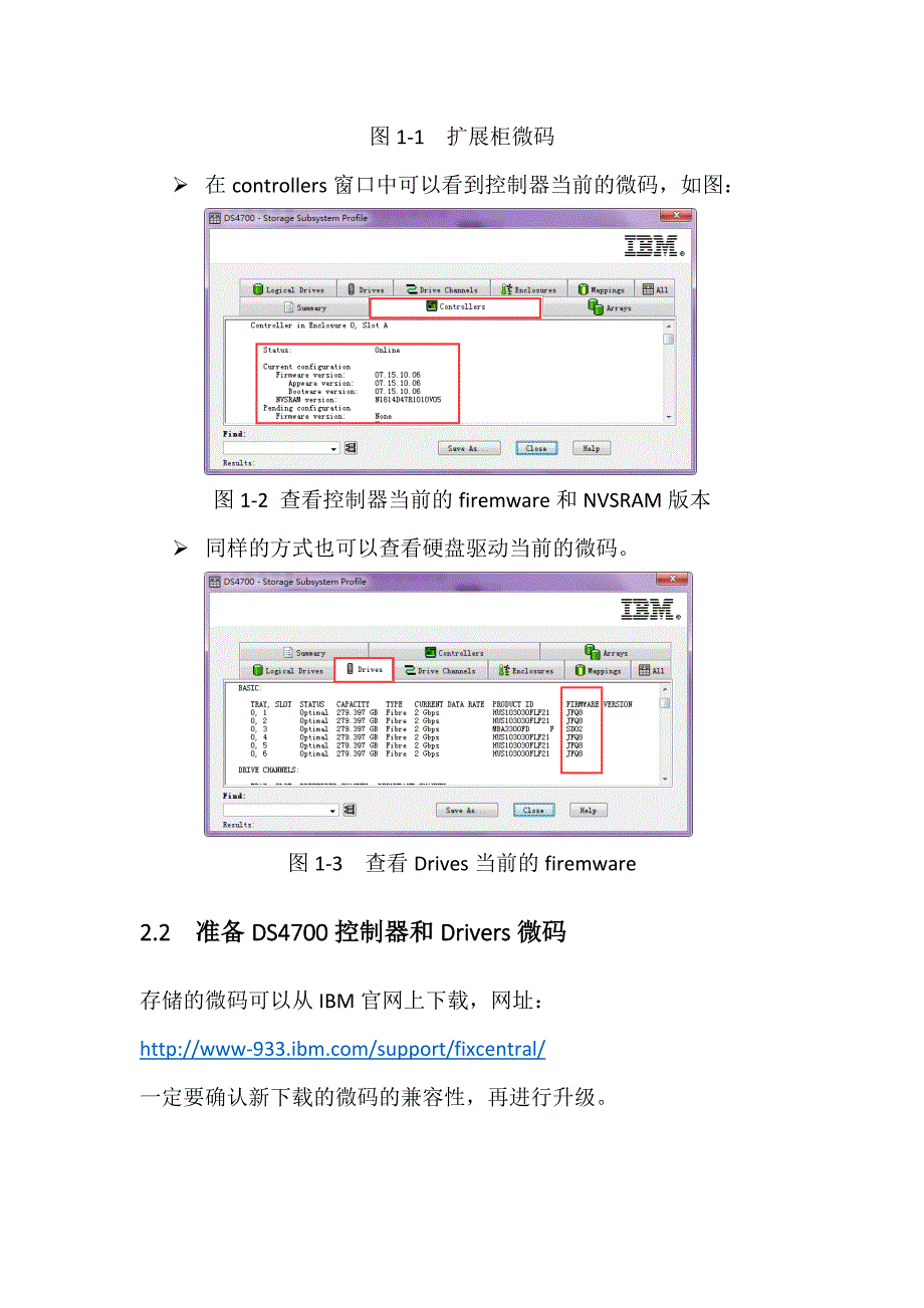 存储硬盘控制器微码升级_第2页