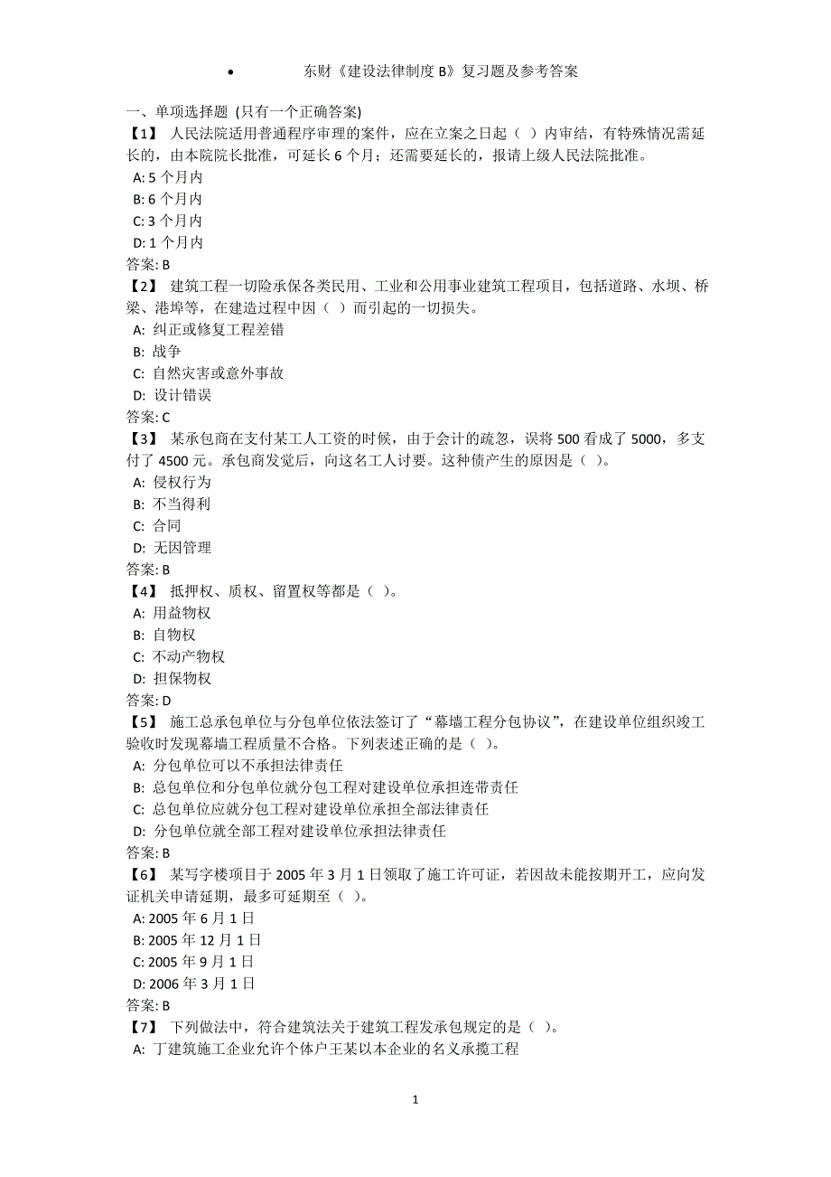 东财《建设法律制度》复习题及参考答案_第1页