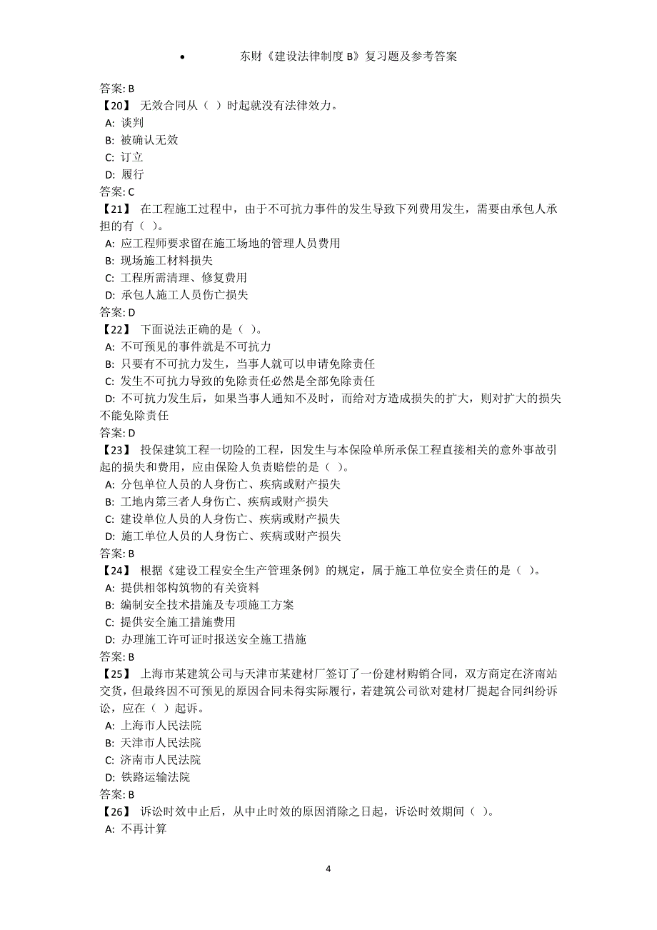 东财《建设法律制度》复习题及参考答案_第4页