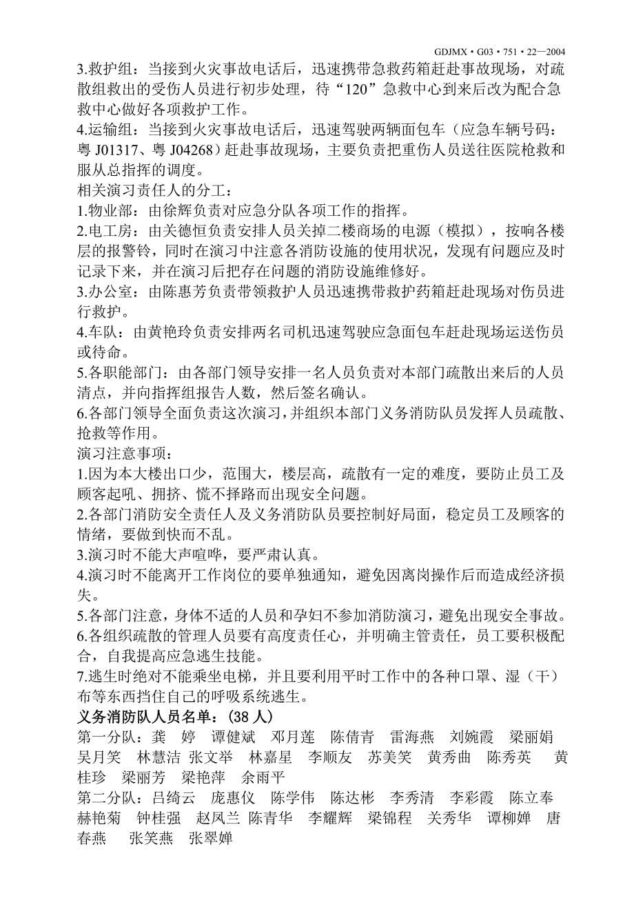 火警火灾事故处理及消防设施维护作业指导书_第5页