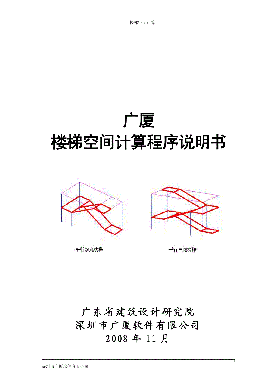 广厦cad楼梯空间计算说明书_第1页