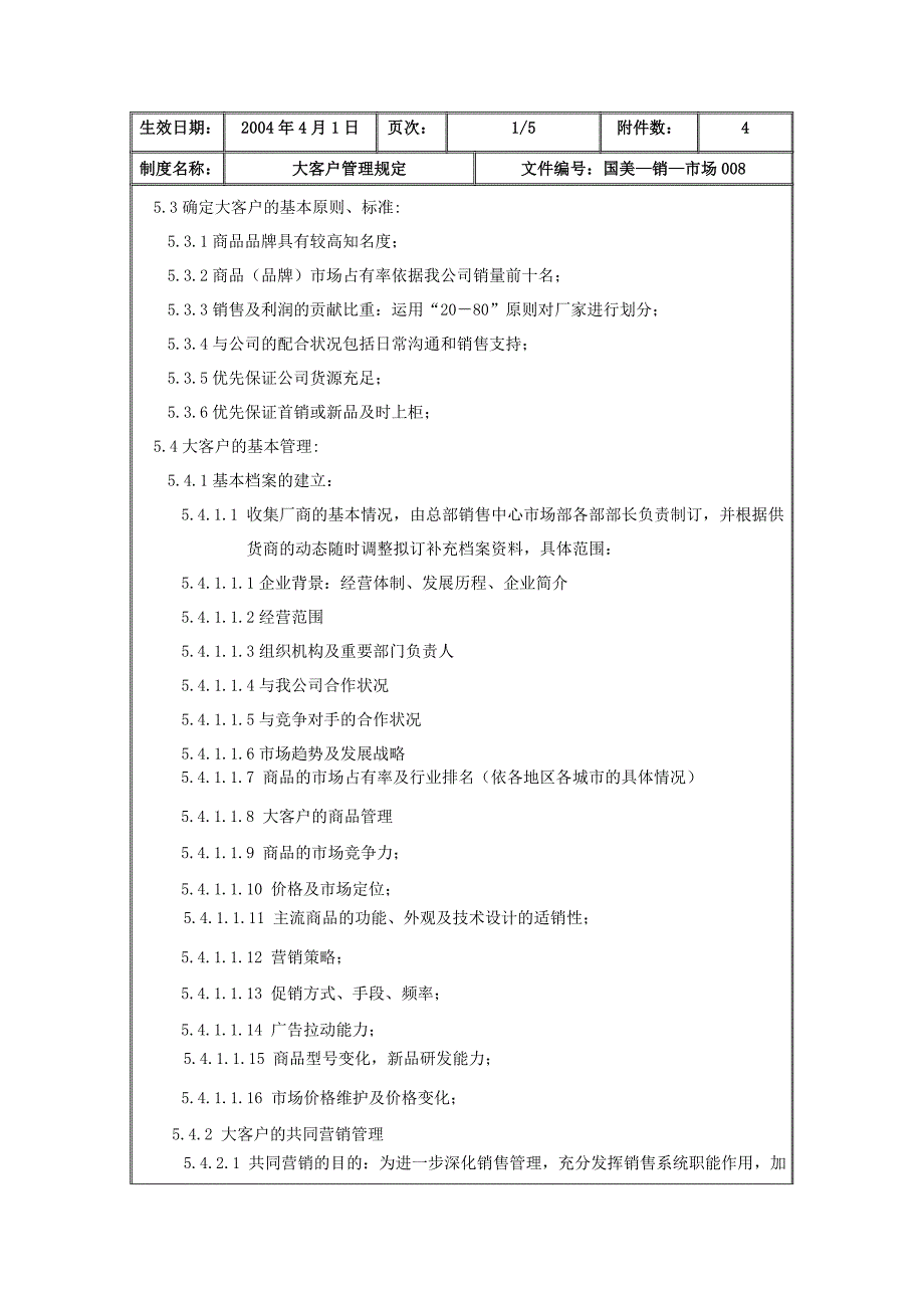 大客户管理规定_第3页