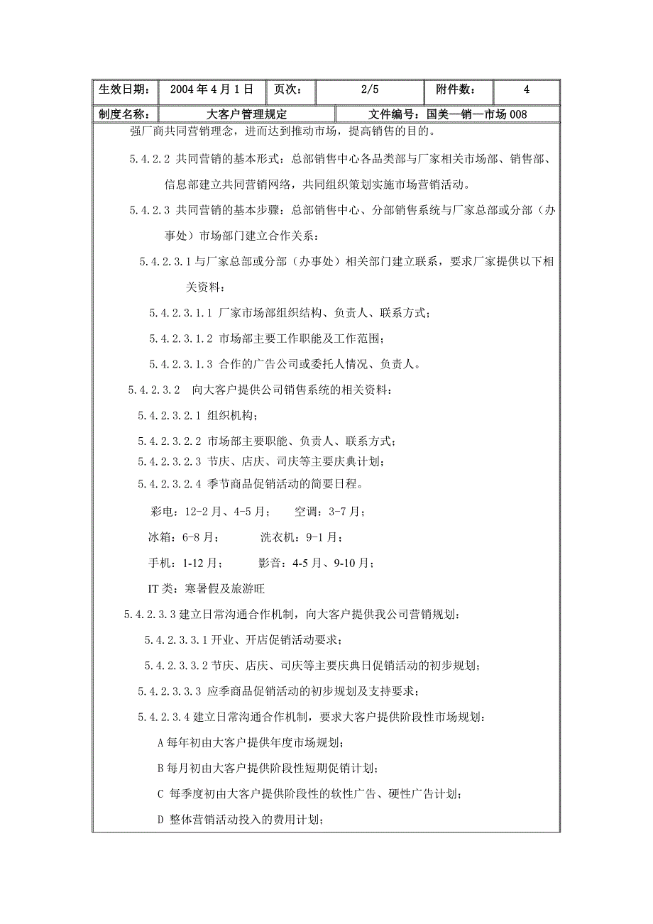 大客户管理规定_第4页