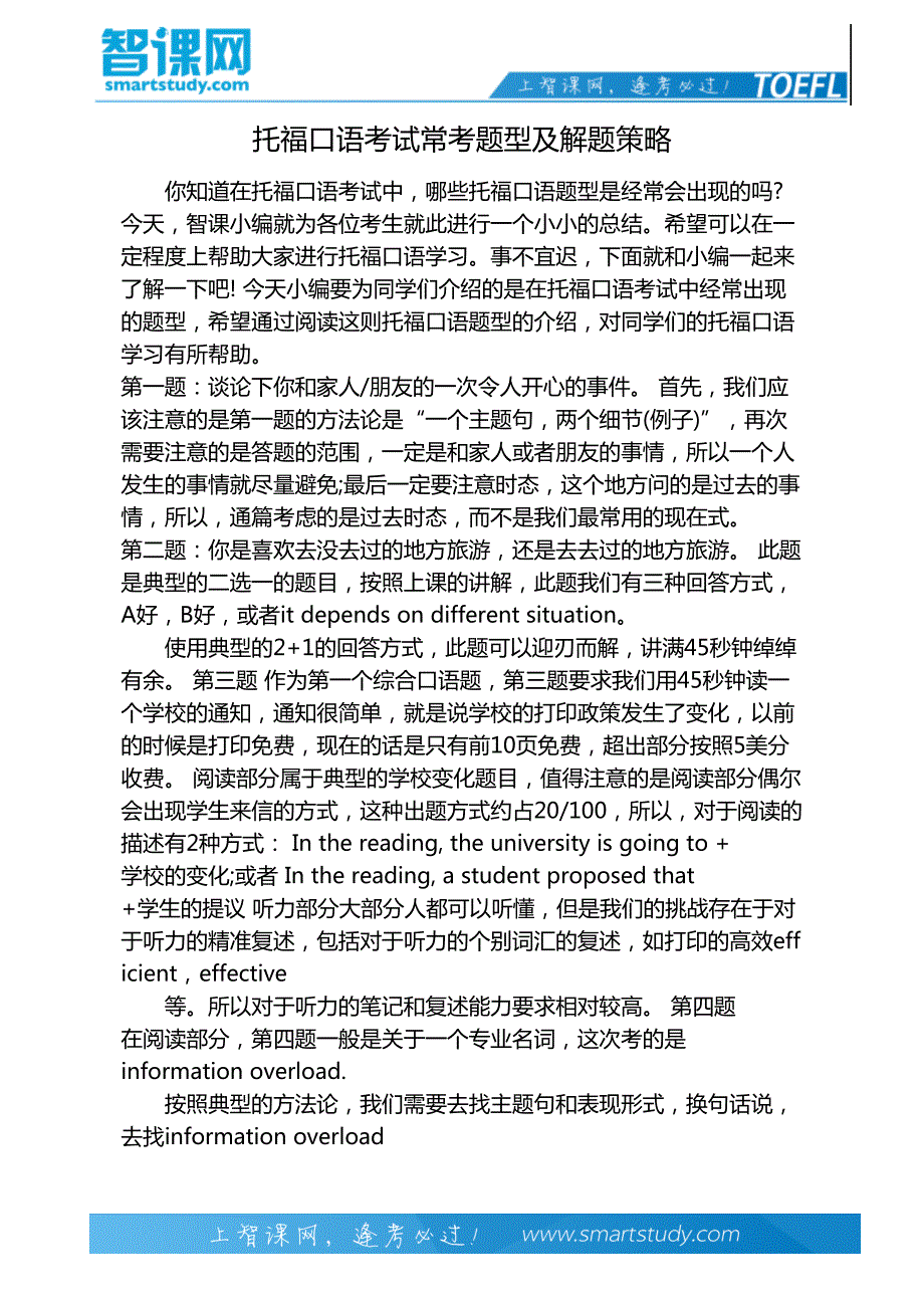 托福口语考试常考题型及解题策略_第2页