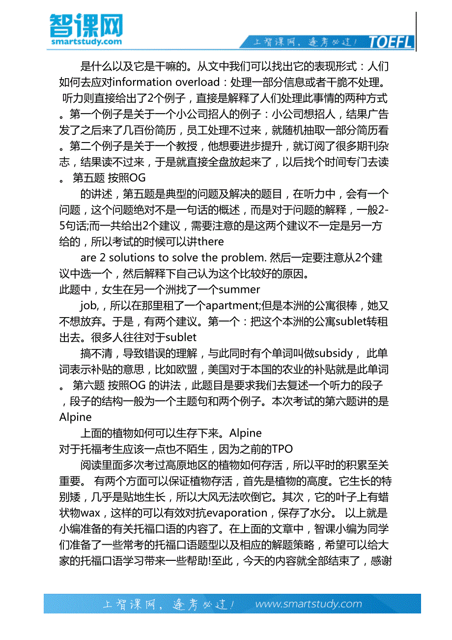 托福口语考试常考题型及解题策略_第3页