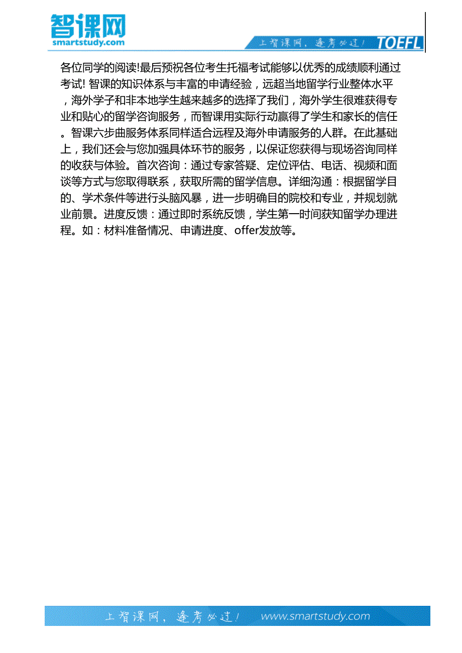 托福口语考试常考题型及解题策略_第4页