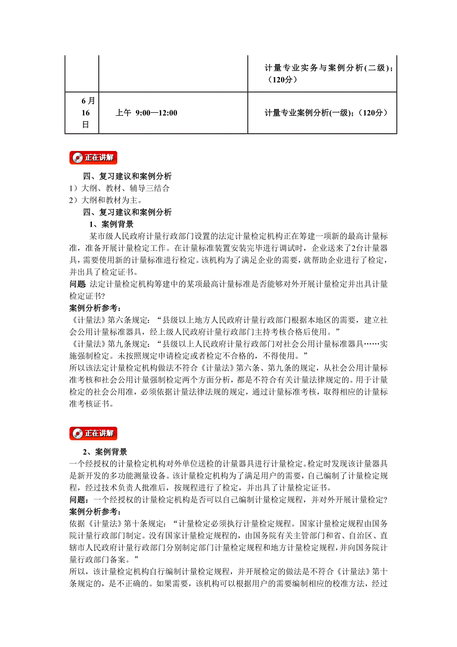 2018年注册计量师考试培训计量专业案例分析(全程强化）_第2页