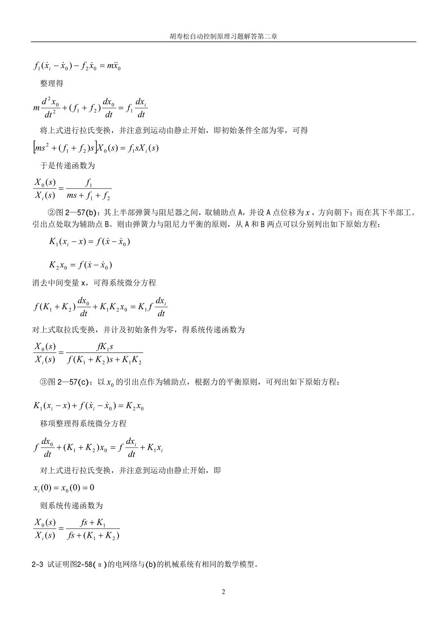 自动控制理论第二章习题答案_第2页
