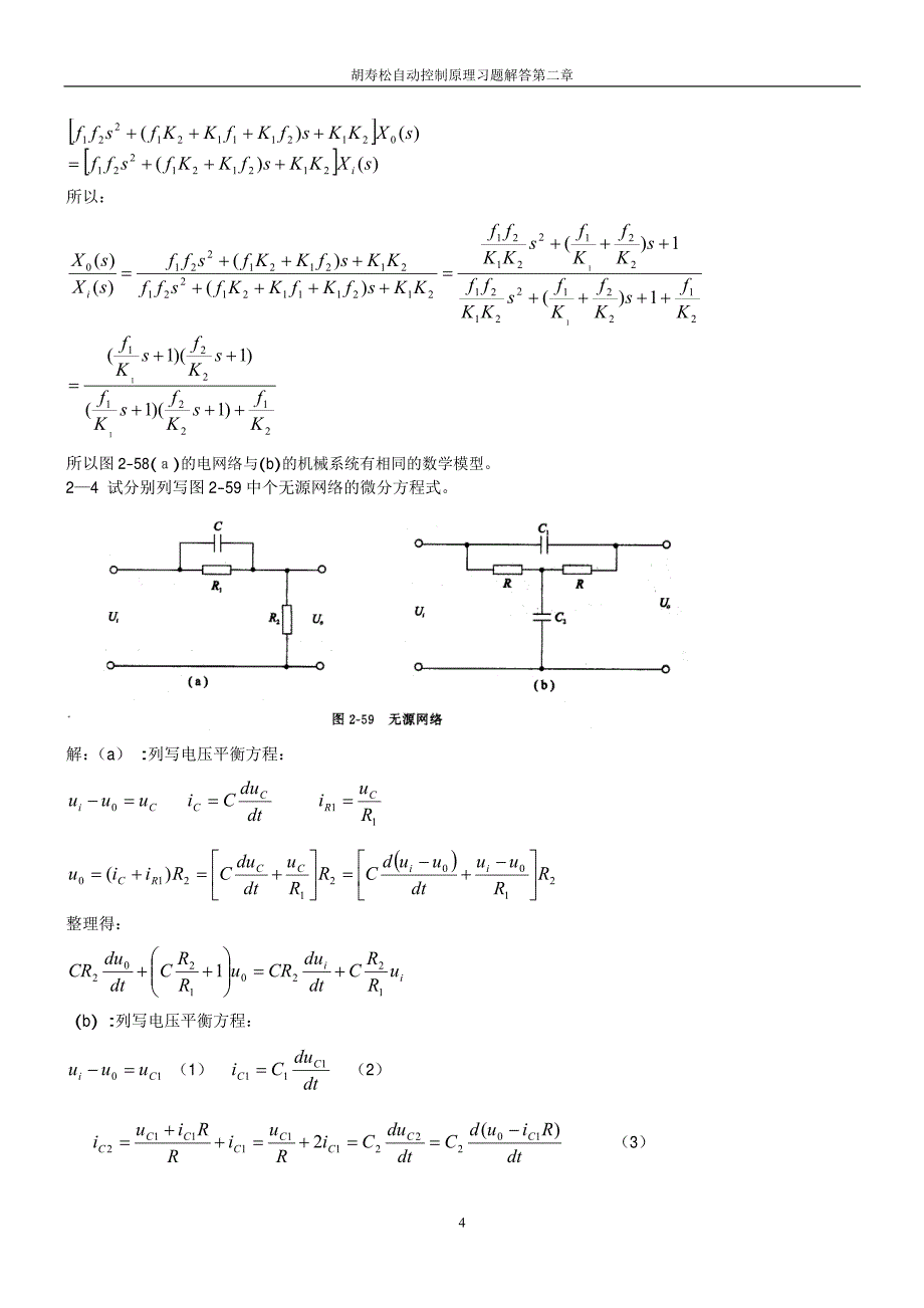 自动控制理论第二章习题答案_第4页