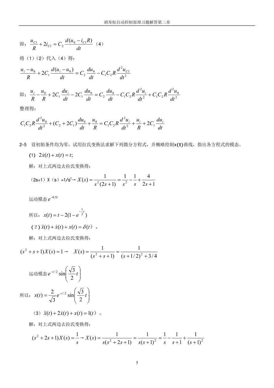 自动控制理论第二章习题答案_第5页