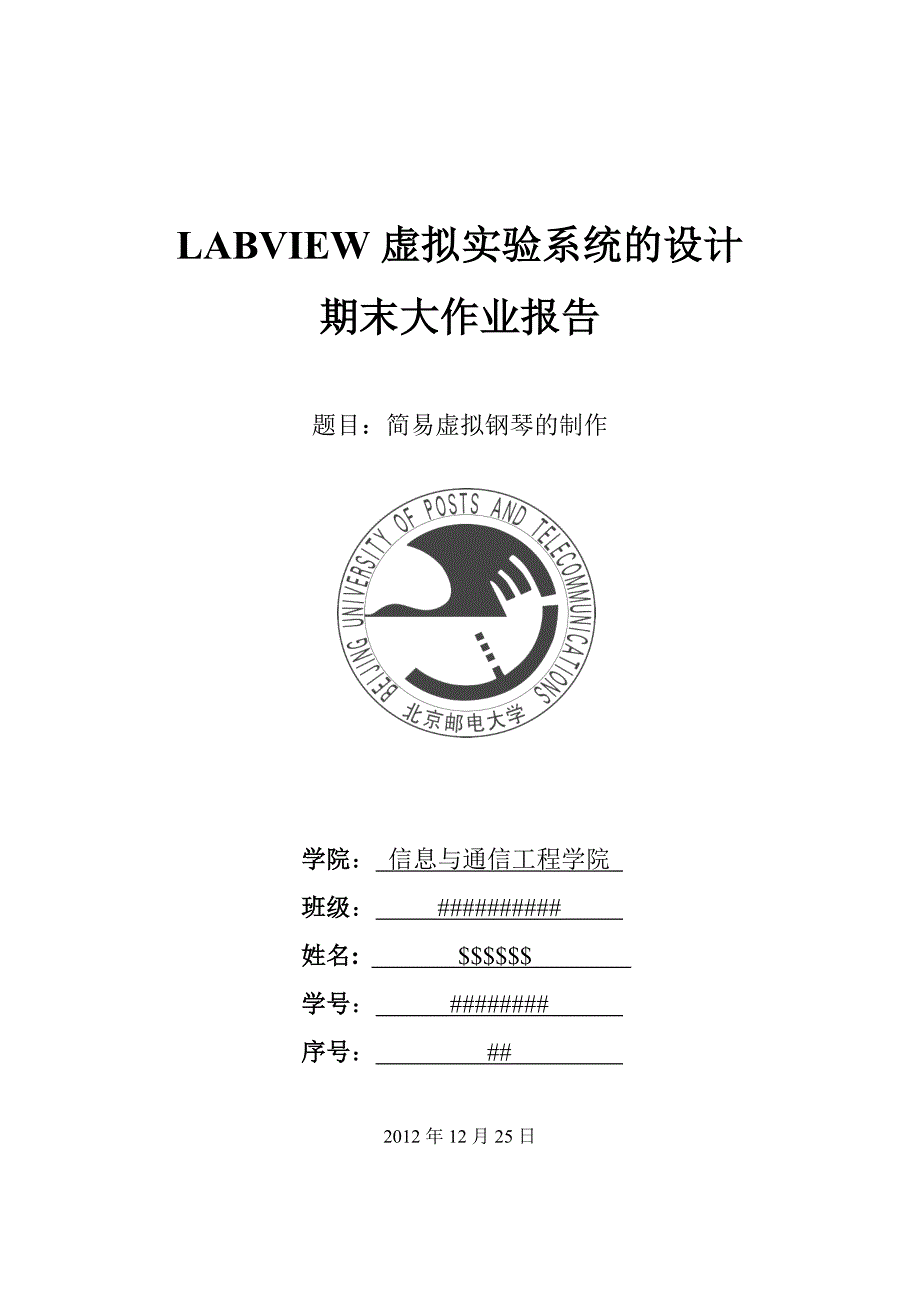 labview虚拟钢琴的设计_第1页