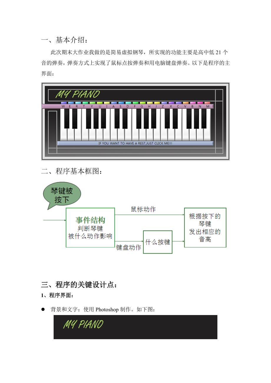 labview虚拟钢琴的设计_第2页