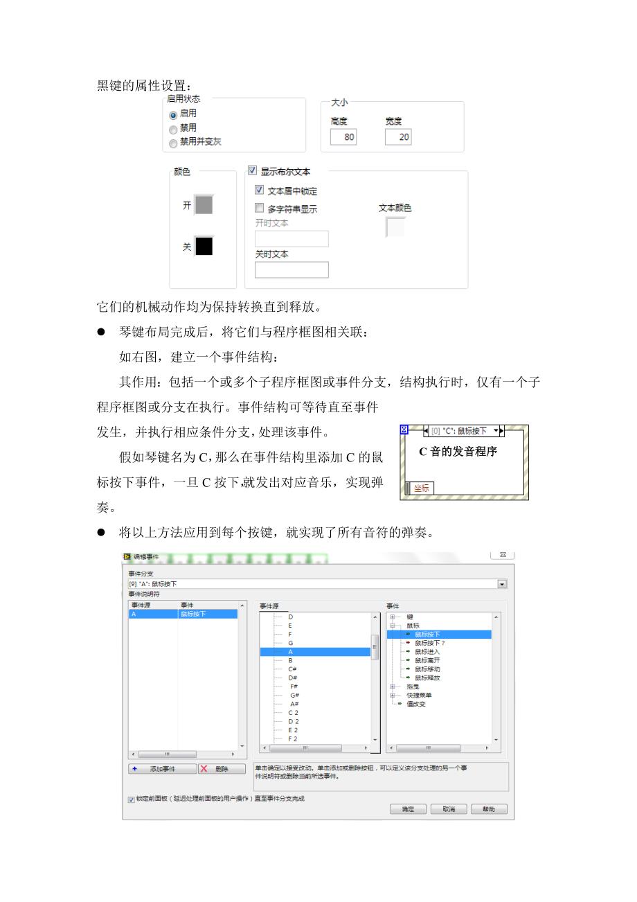 labview虚拟钢琴的设计_第4页