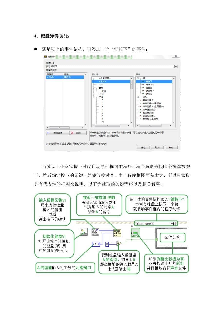 labview虚拟钢琴的设计_第5页