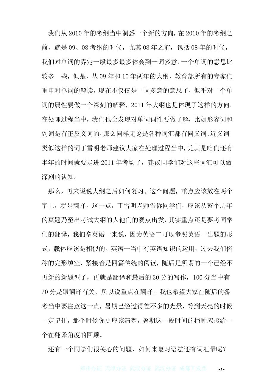 2011年考研各科大纲解读：总体不变 部分微调_第3页