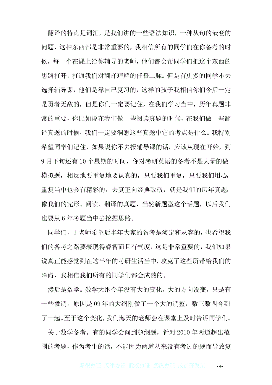 2011年考研各科大纲解读：总体不变 部分微调_第4页