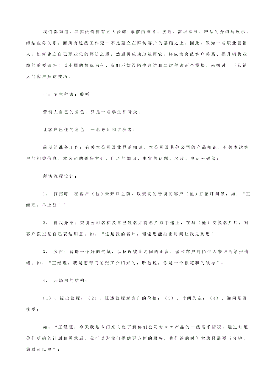初见客户拜访经验_第2页