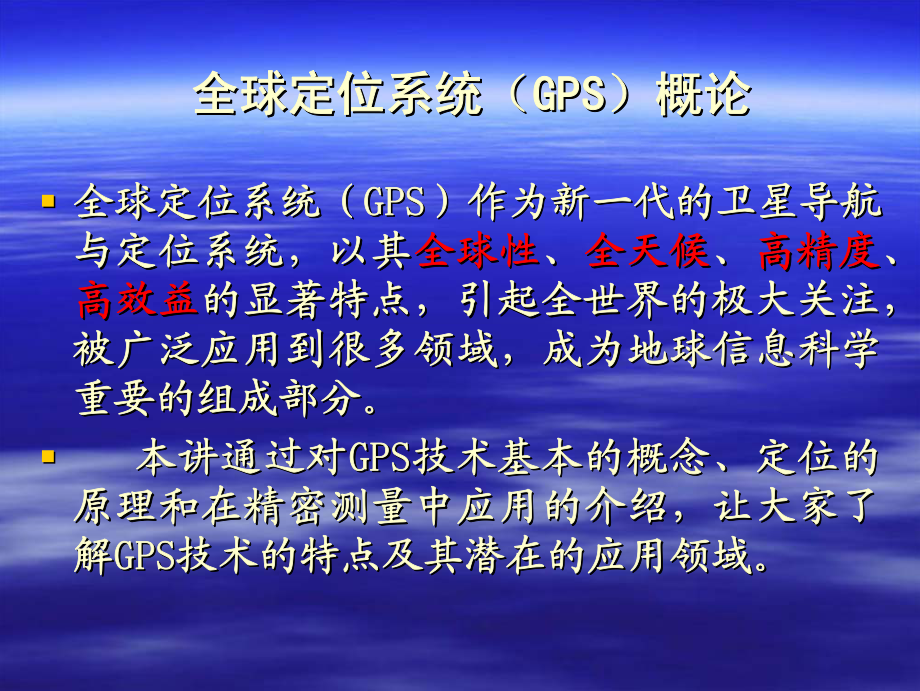 gps原理讲座-聂桂根_第2页