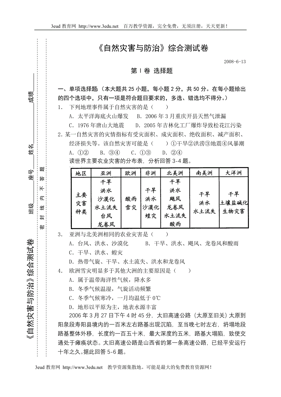 高二地理自然灾害与防治试卷_第1页