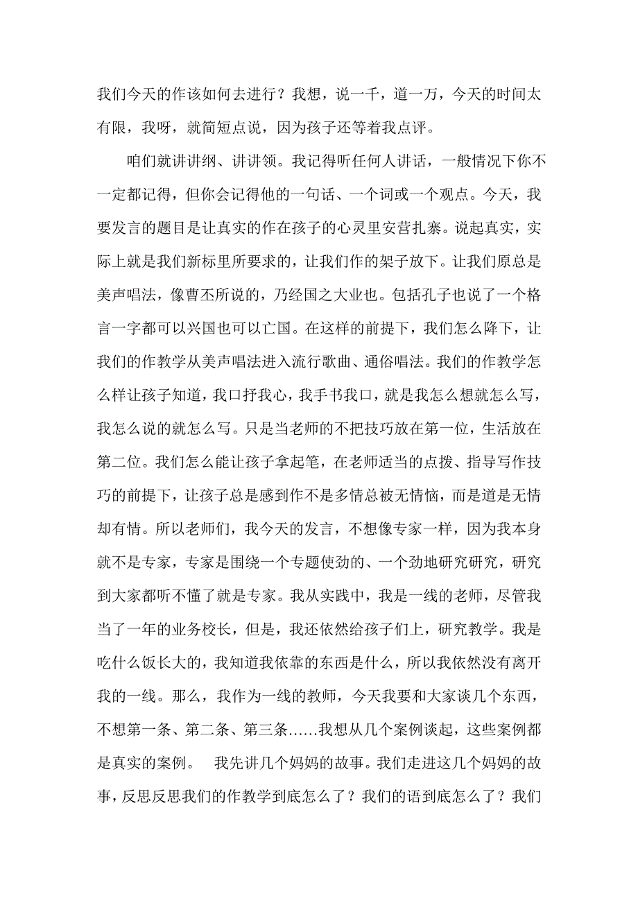 著名特级教师窦桂梅演讲稿_第3页