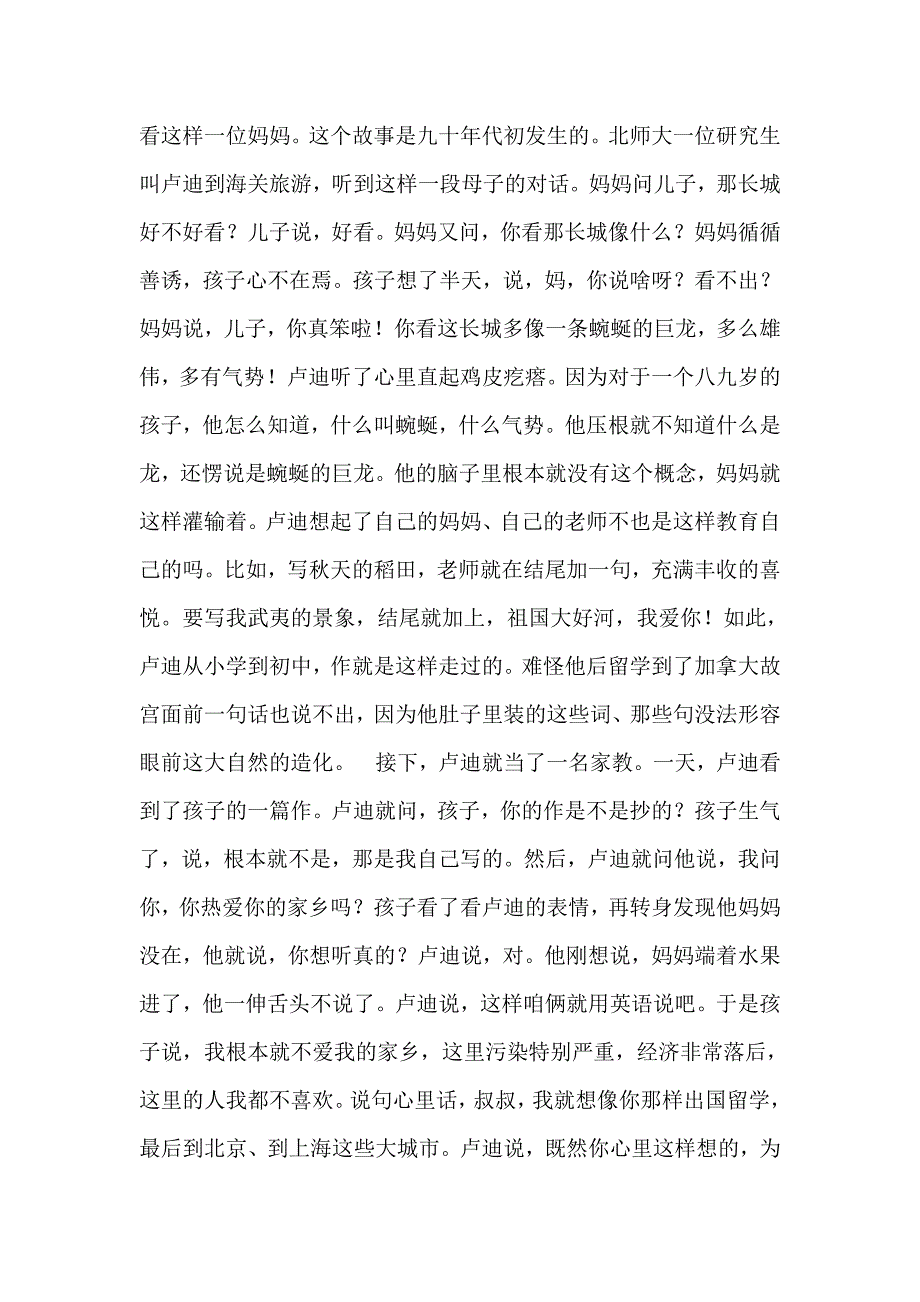 著名特级教师窦桂梅演讲稿_第4页
