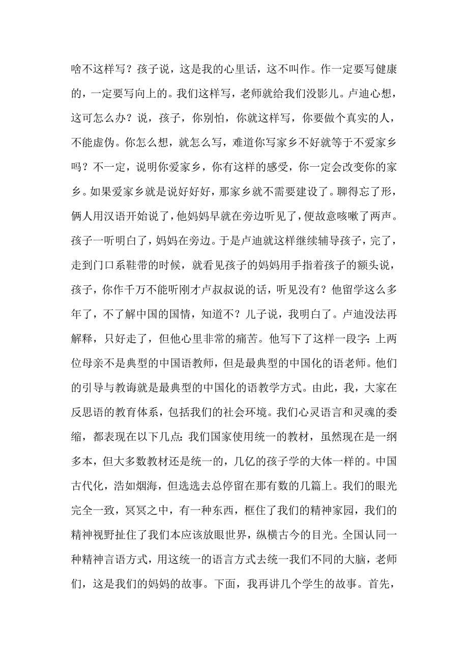 著名特级教师窦桂梅演讲稿_第5页