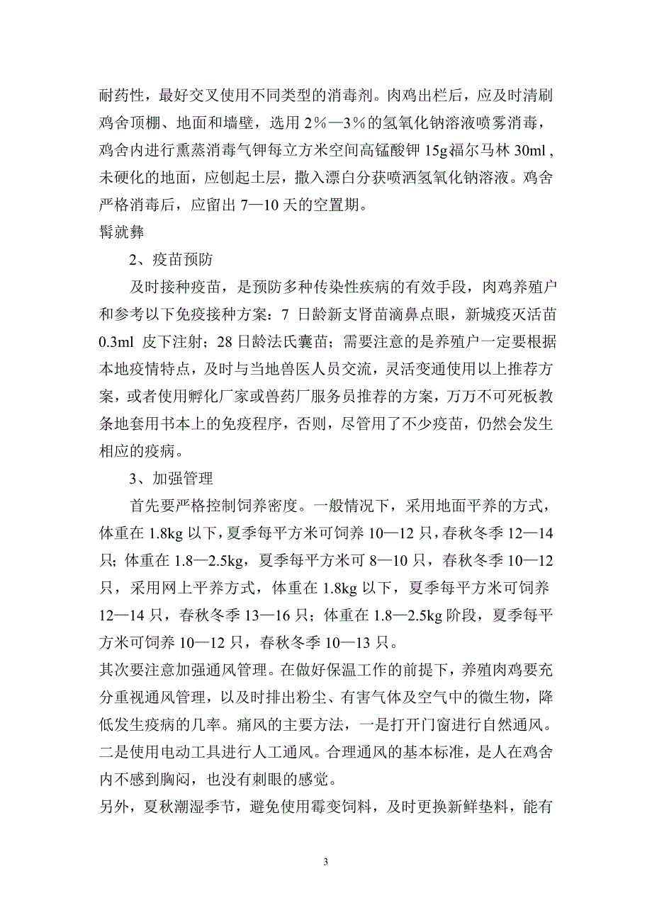 解析肉鸡气囊炎的原因和对策_第3页